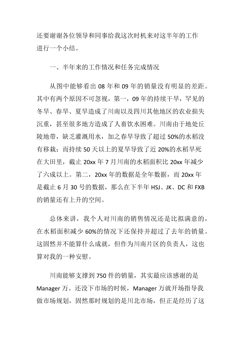 销售经理述职报告_1.docx_第2页