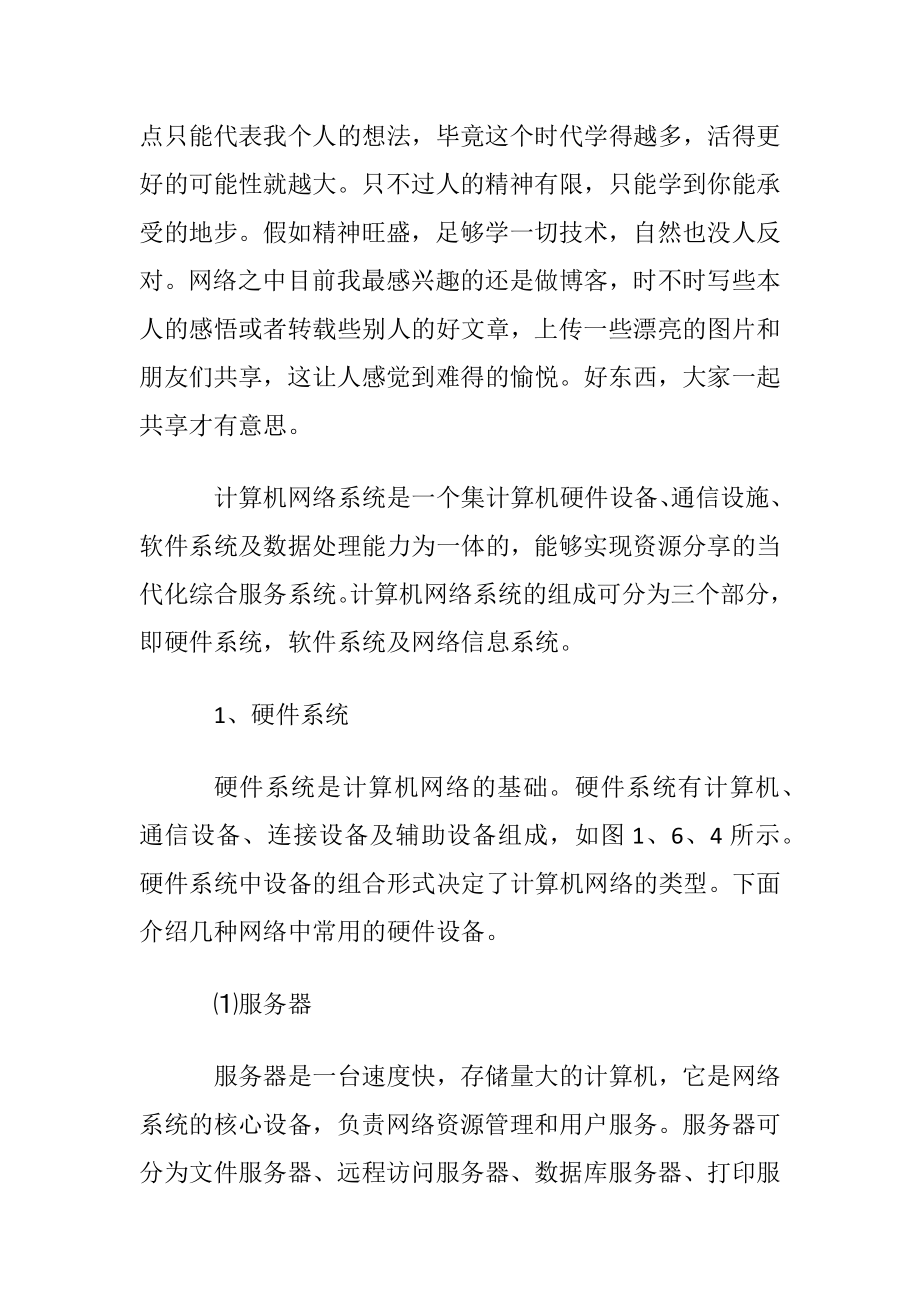 互联网学习心得体会〔优选11篇〕.docx_第2页