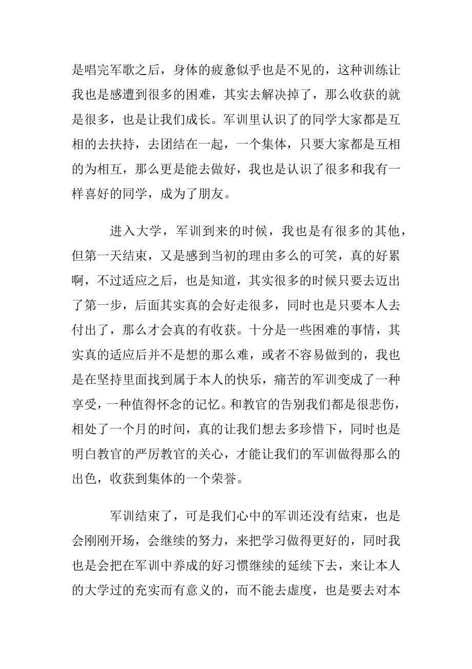 大学新生军训心得体会集合15篇.docx_第2页