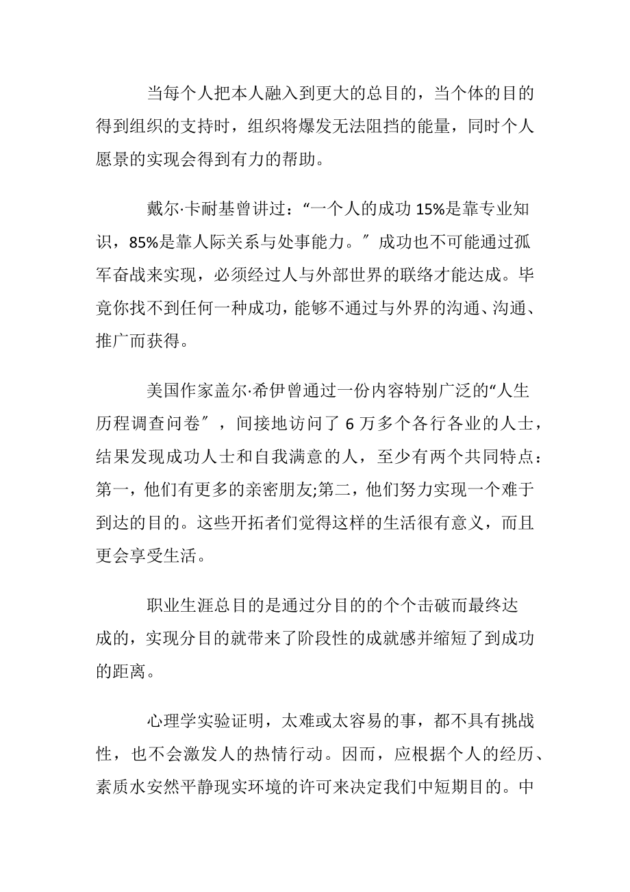 实用的职业规划职业规划锦集7篇.docx_第2页