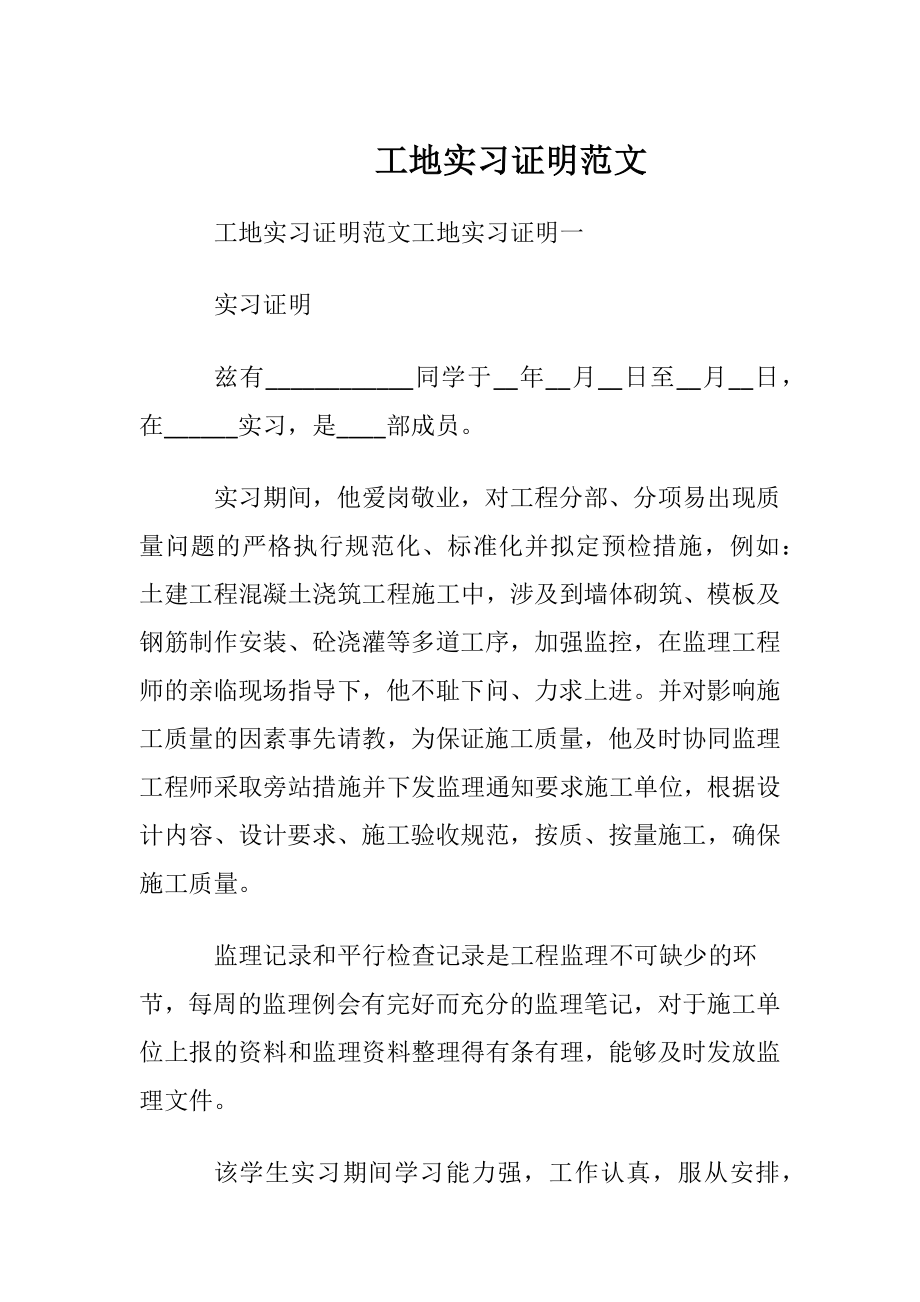 工地实习证明范文.docx_第1页