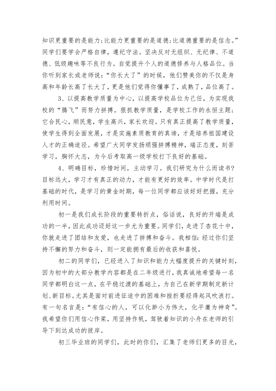 2022-2023秋季开学典礼校长领导家长代表致辞讲话.docx_第2页