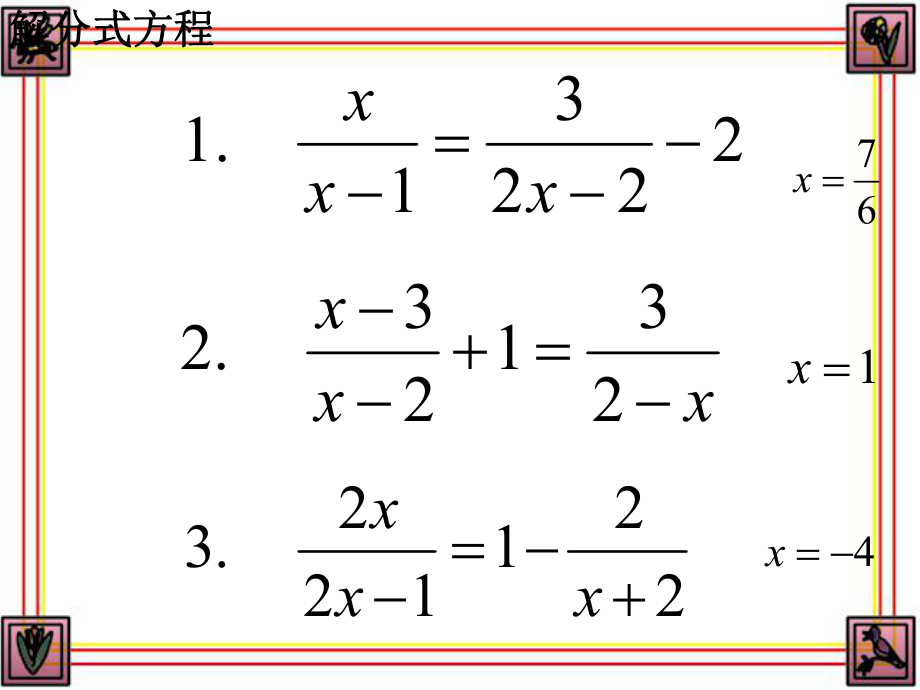 分式方程２.ppt_第2页