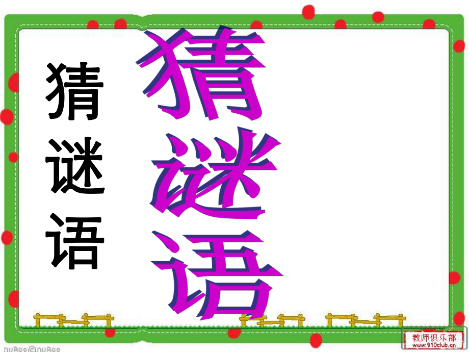 15小柳树和小枣树》课件.ppt_第1页