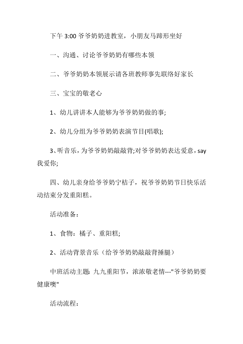 劳动节社会活动教案〔优选6篇〕.docx_第2页