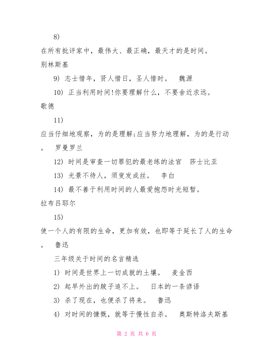 适合三年级的名言故事.doc_第2页