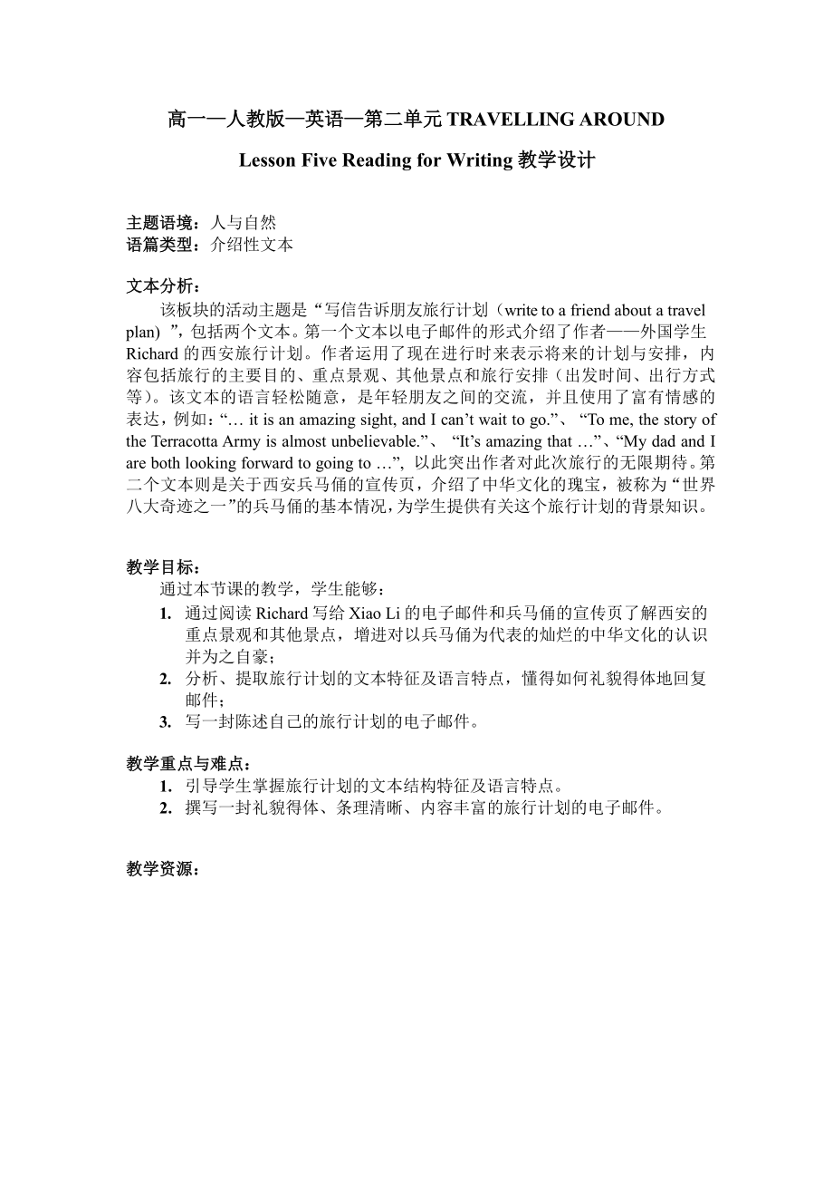 Unit 2 Reading for Writing 教学设计--高中英语人教版（2019）必修第一册.docx_第1页