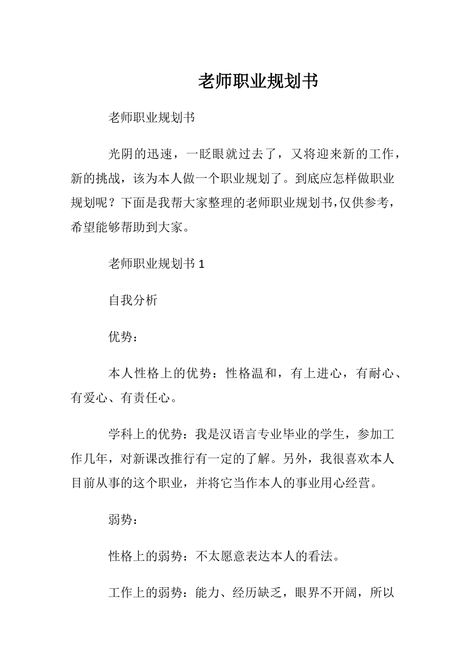 老师职业规划书.docx_第1页