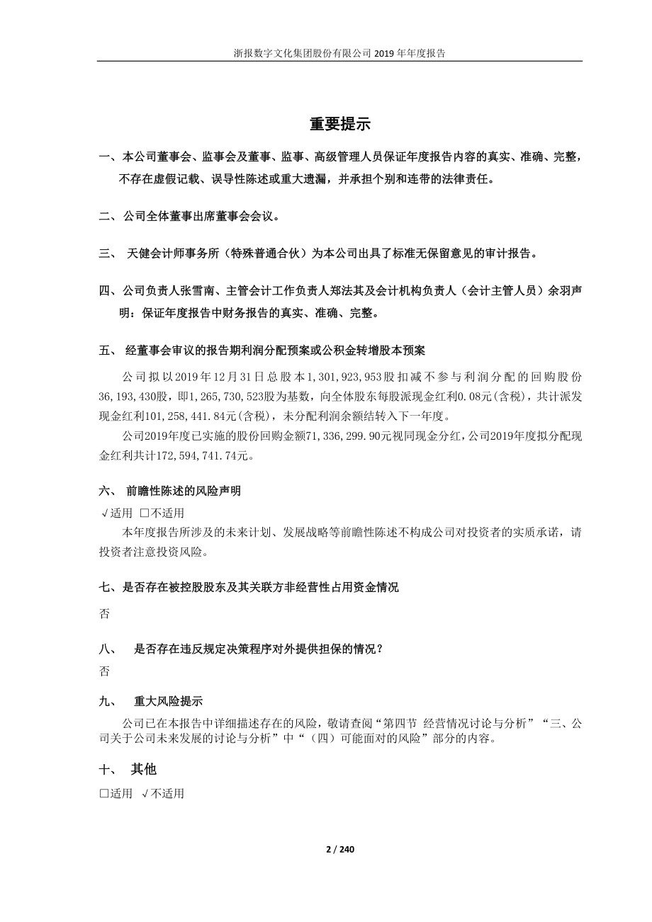 浙数文化：2019年年度报告.PDF_第2页