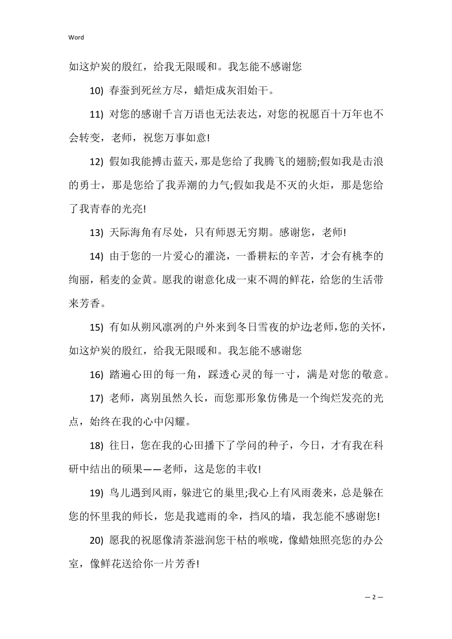 2022年度高三毕业生对班主任赠言.docx_第2页