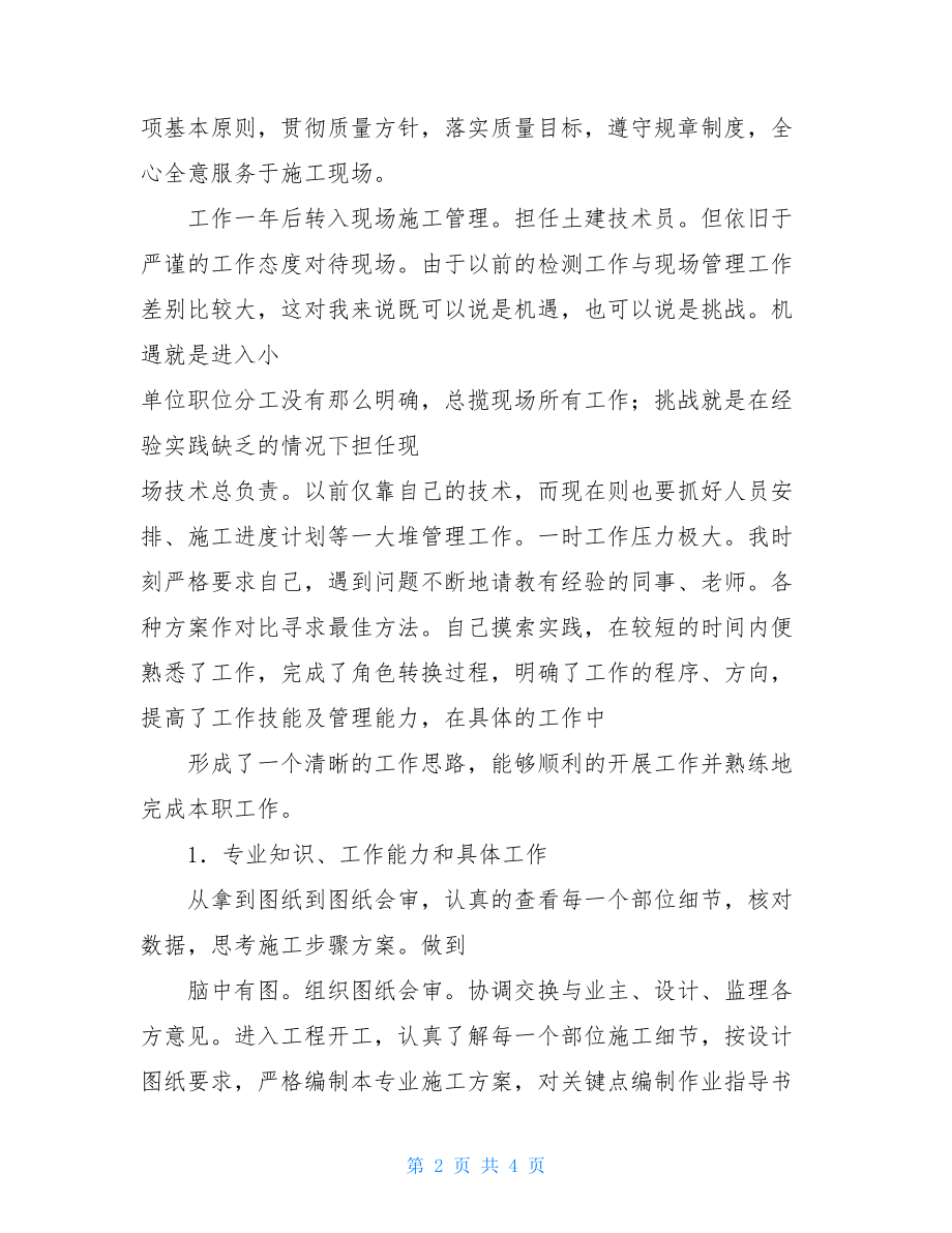 电力专业技术工作总结专业技术个人工作总结.doc_第2页