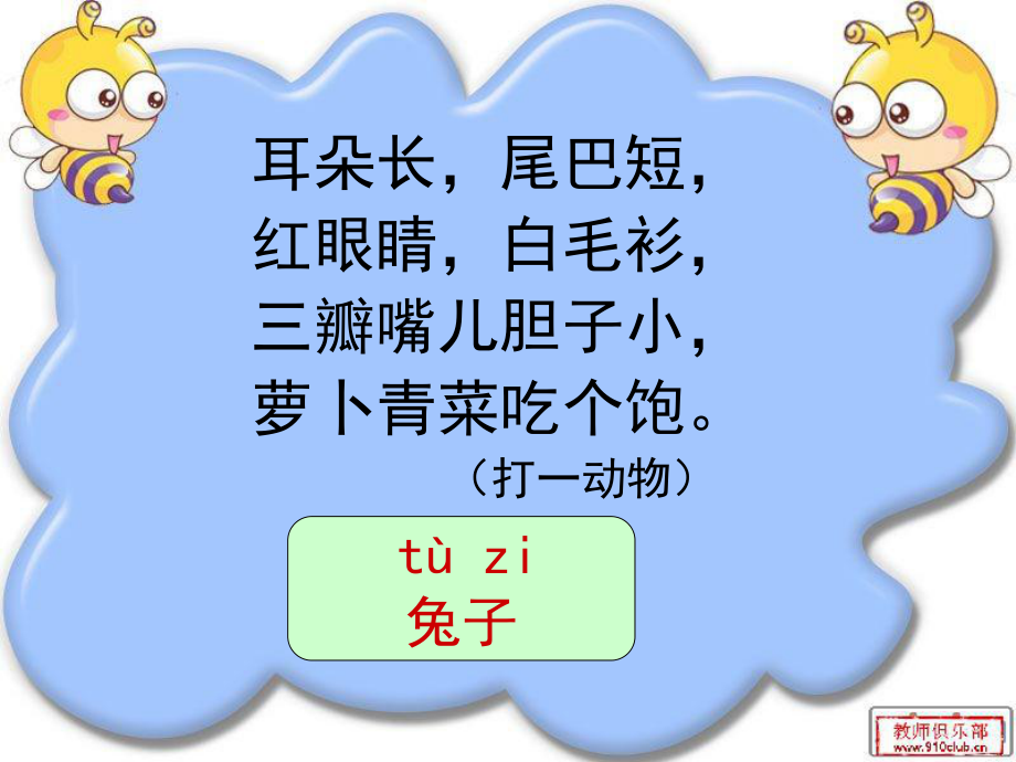 10比尾巴_教学.ppt_第1页