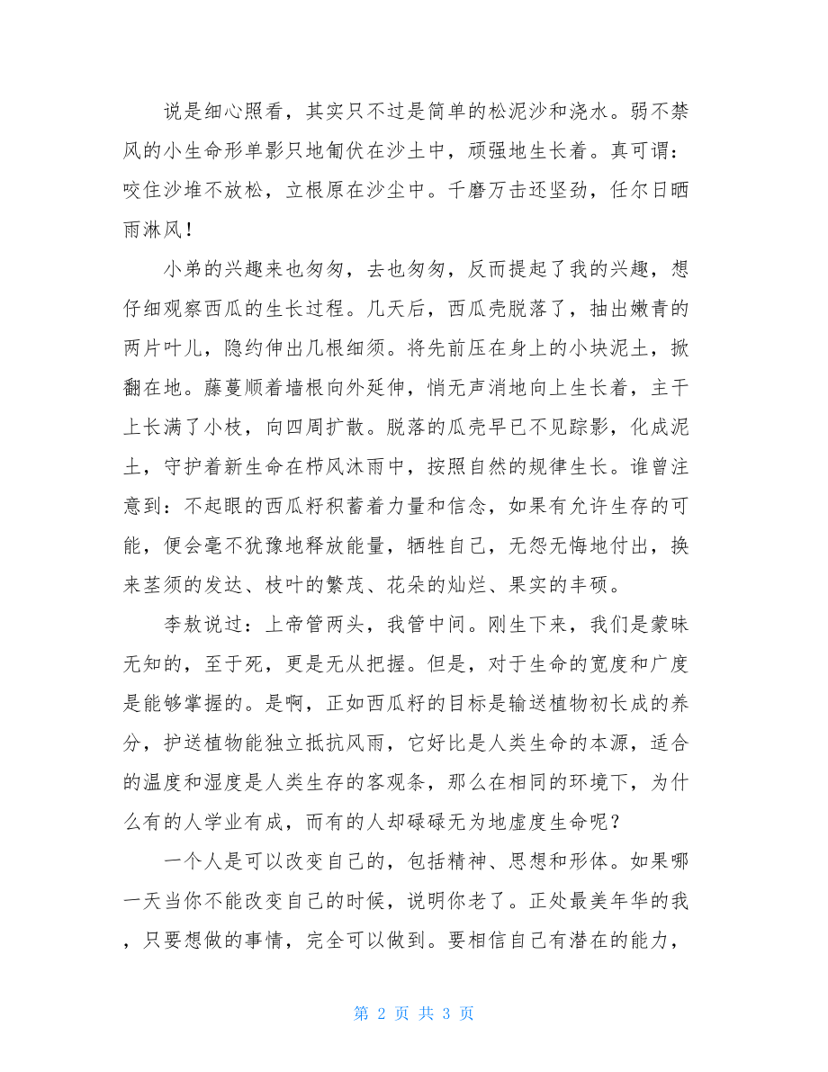 寻找远方的自己初二作文.doc_第2页