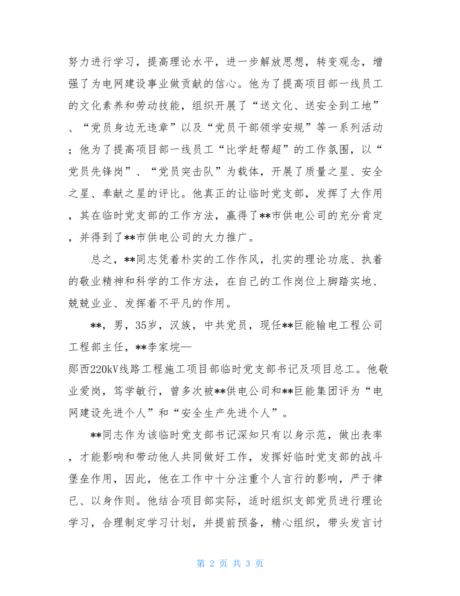 文明建设先进个人申报材料文明建设先进单位申报材料.doc_第2页