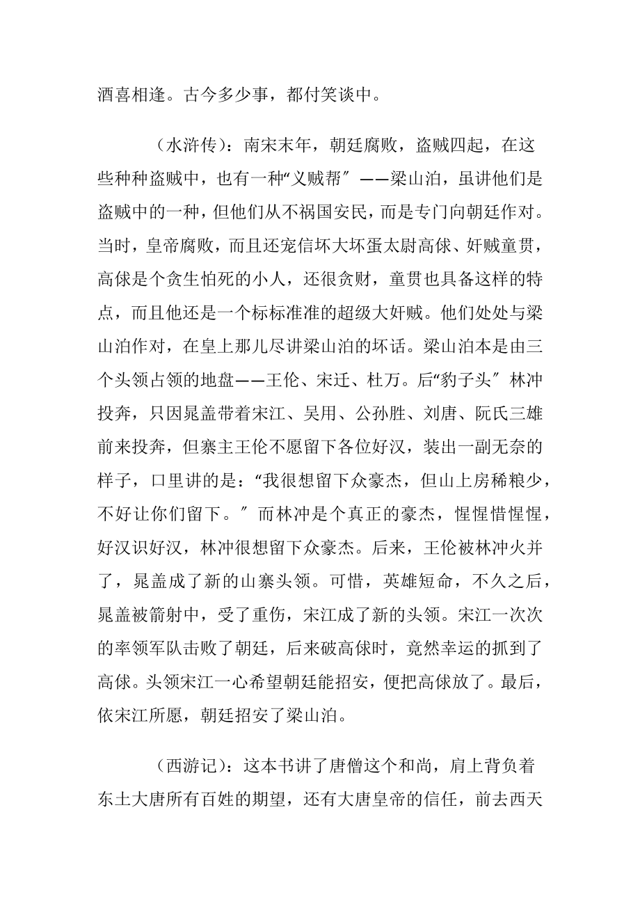 四大名著的读书心得体会范文〔优选13篇〕.docx_第2页