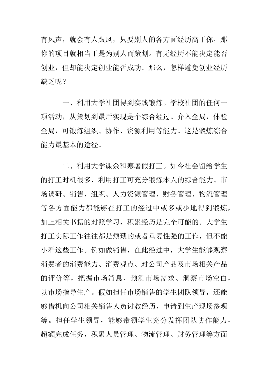 创业指导心得体会范文.docx_第2页