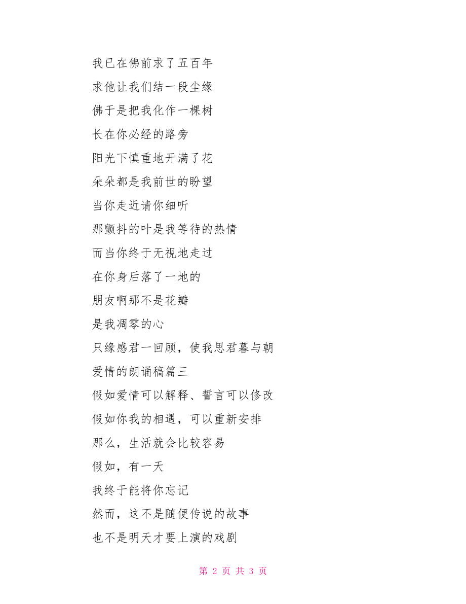 关于爱情的朗诵文章【关于爱情的朗诵稿】.doc_第2页