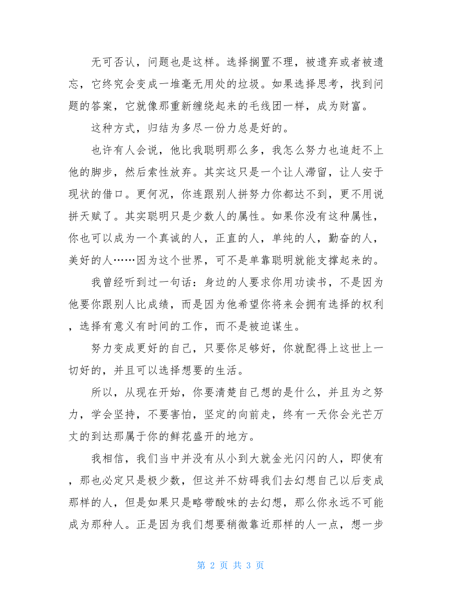 越努力越幸运的演讲稿越努力越幸运5分钟演讲.doc_第2页