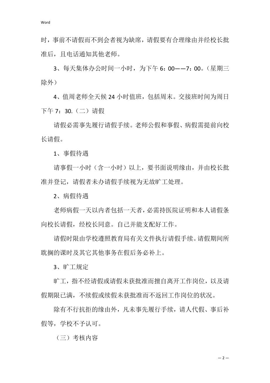 2022梧桐小学考勤制度.docx_第2页