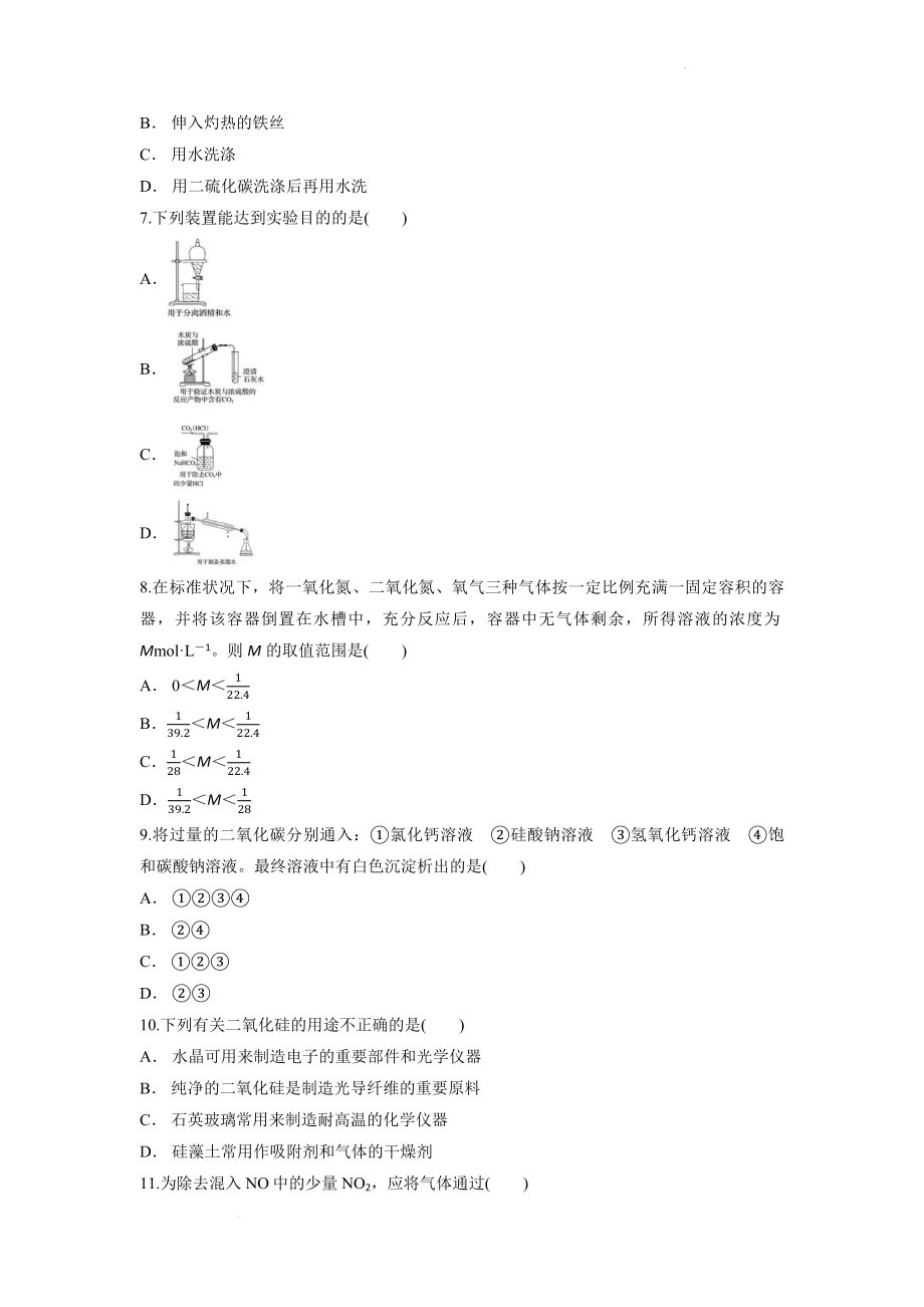 第五章《化工生产中的重要非金属元素》测试卷 --高一下学期化学人教版（2019）必修第二册.docx_第2页