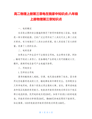 高二物理上册第三章电在我家中知识点-八年级上册物理第三章知识点.doc