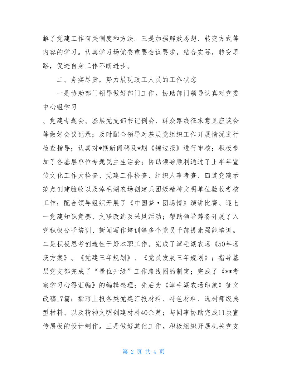 政工干部述职报告政工办副科组织员个人述职报告.doc_第2页