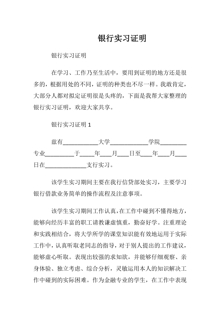 银行实习证明_1.docx_第1页