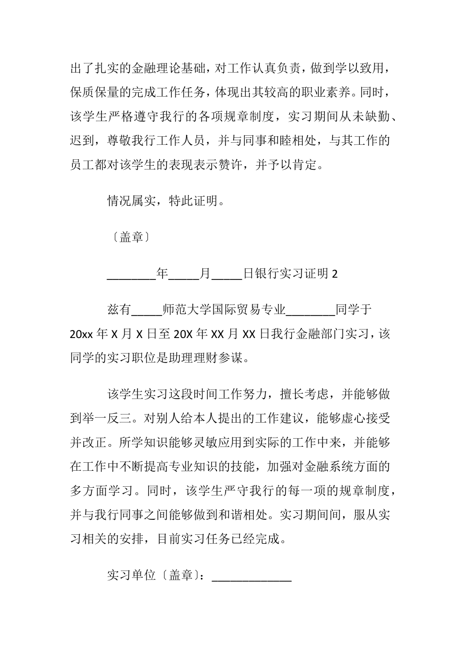 银行实习证明_1.docx_第2页