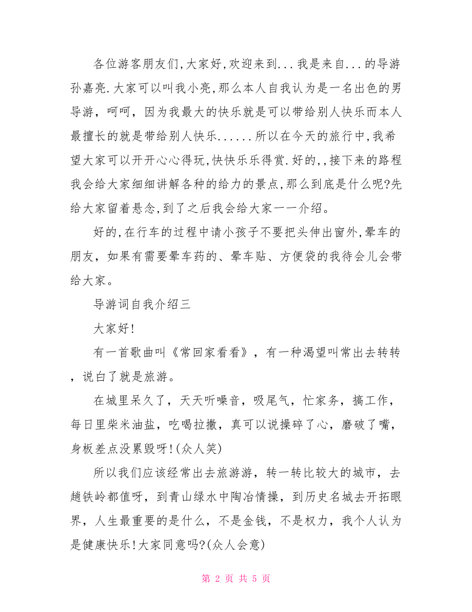 颐和园介绍导游词.doc_第2页