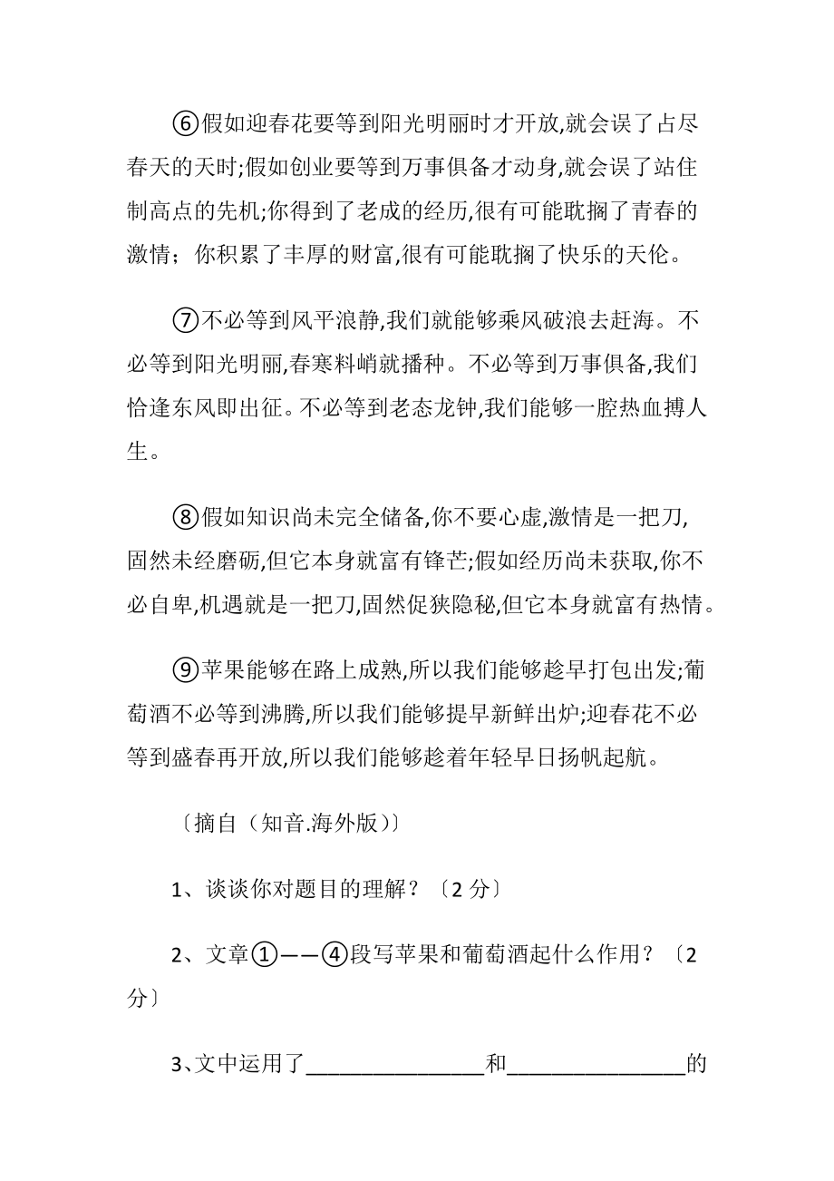 （春）阅读练习及答案.docx_第2页