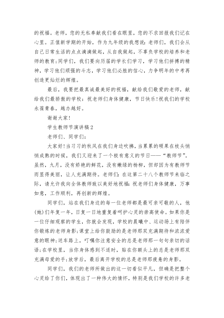 学生教师节演讲稿2022-2023最新范文五篇.docx_第2页