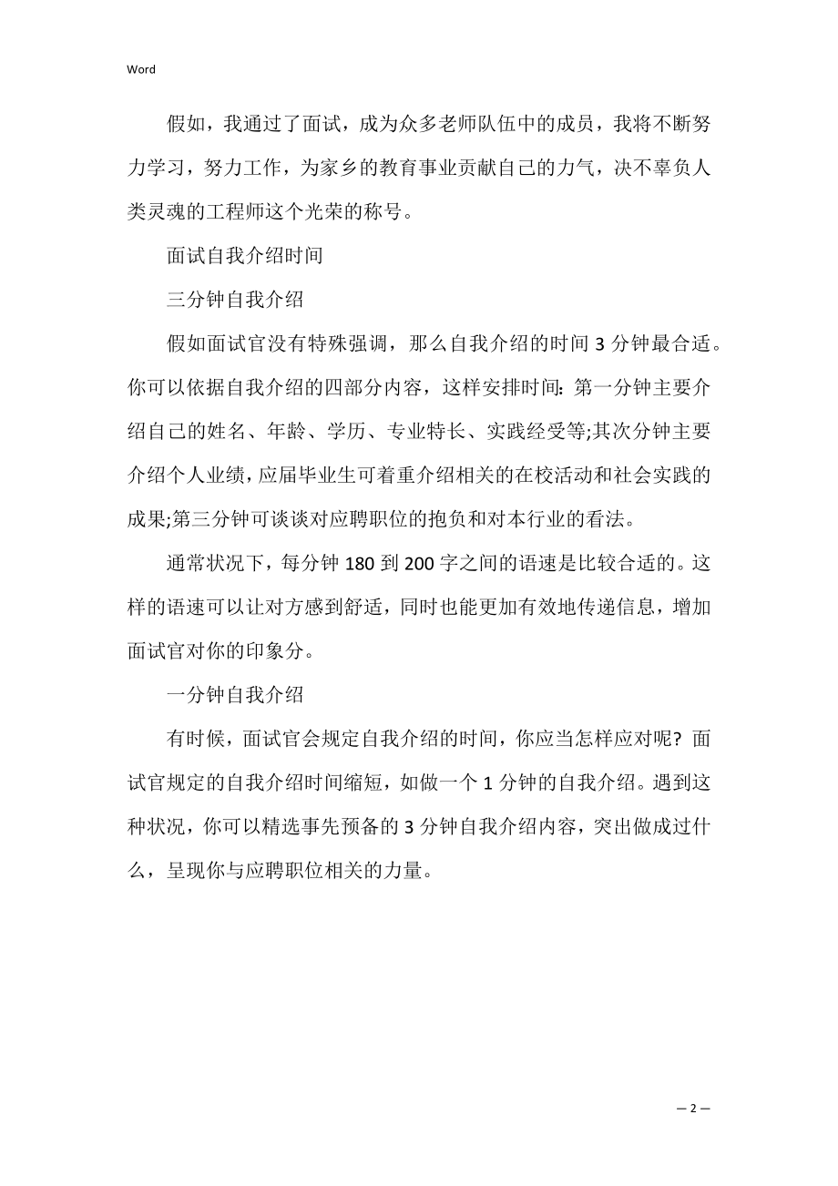 面试时怎么做自我介绍（2022年）.docx_第2页