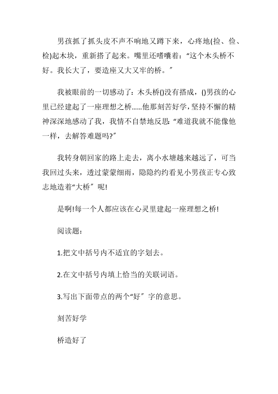 （心灵上的大桥）课后阅读答案.docx_第2页