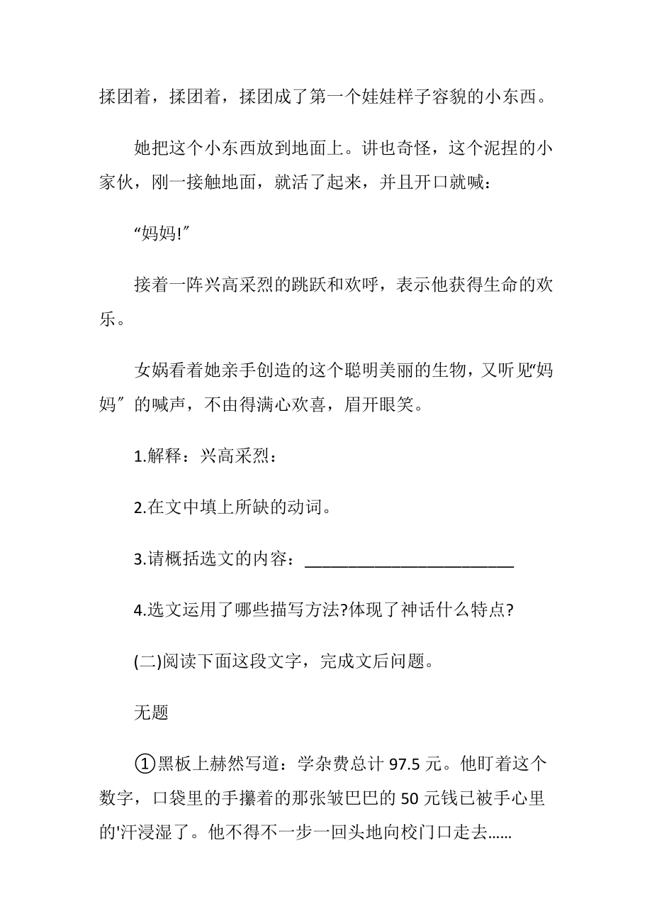 女娲造人课后练习题及答案.docx_第2页