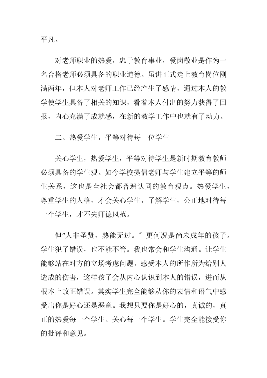 美术老师个人述职报告范文.docx_第2页