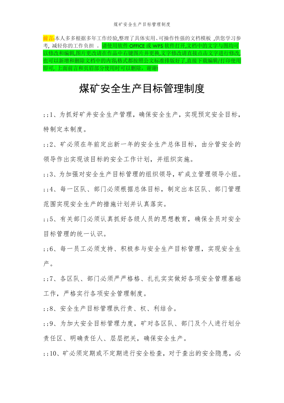 2022年范文范本煤矿安全生产目标管理制度.doc_第2页