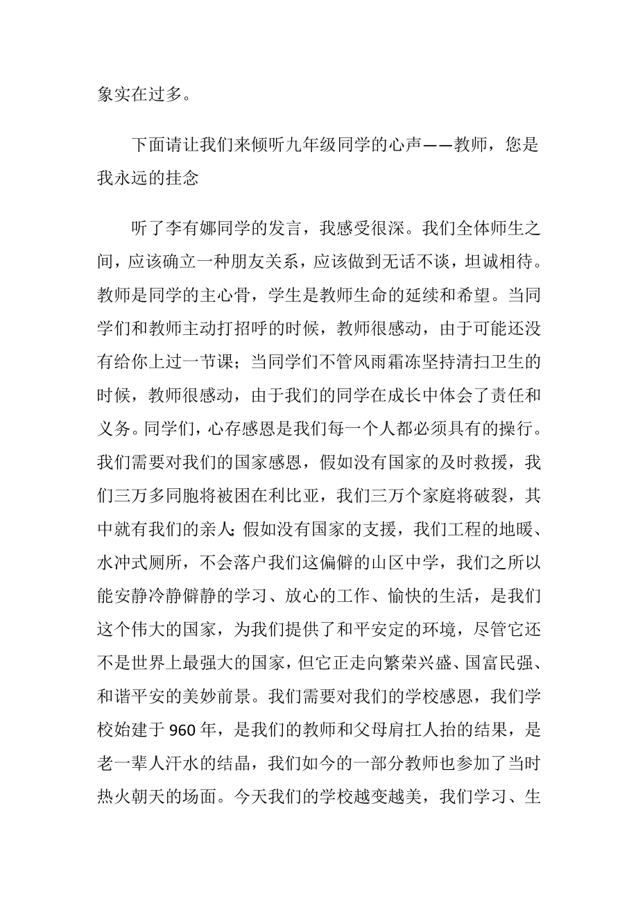 活动主持词范本五篇.docx_第2页