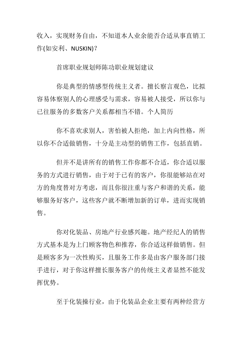 【实用】职业规划职业规划汇总七篇.docx_第2页