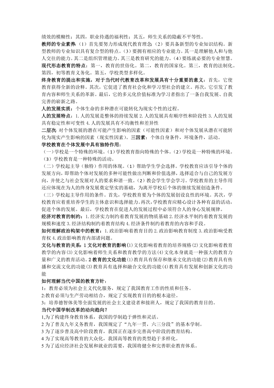 教育学导论知识点总结.doc_第2页