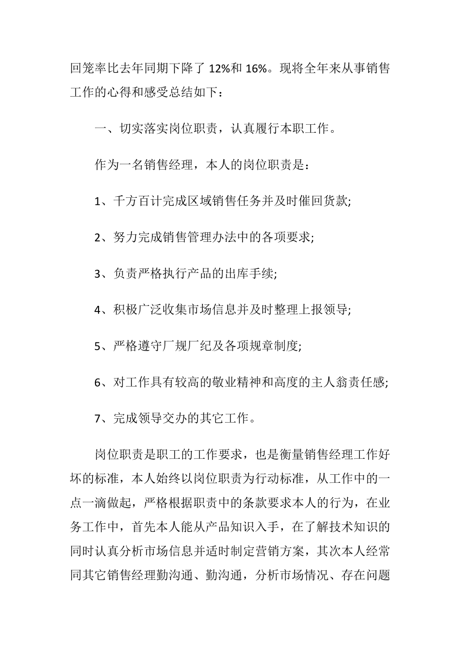 销售经理年终述职报告.docx_第2页