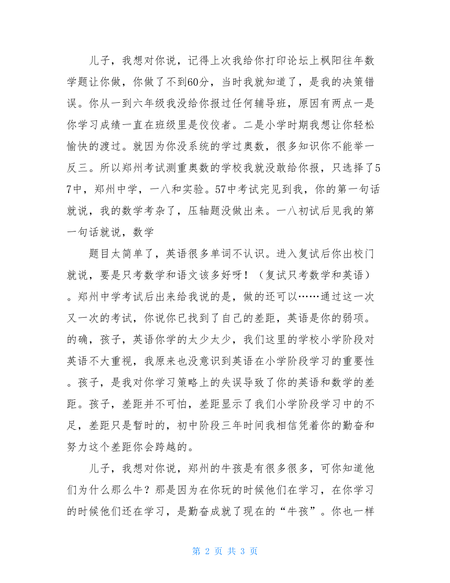 儿子我想对你说为题目的作文以恒为题目的作文.doc_第2页