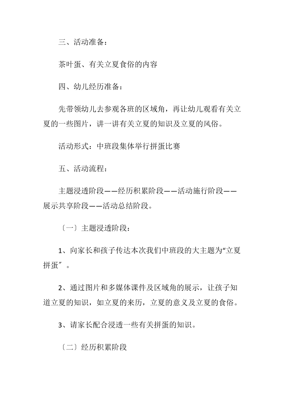 中班立夏的活动教案.docx_第2页