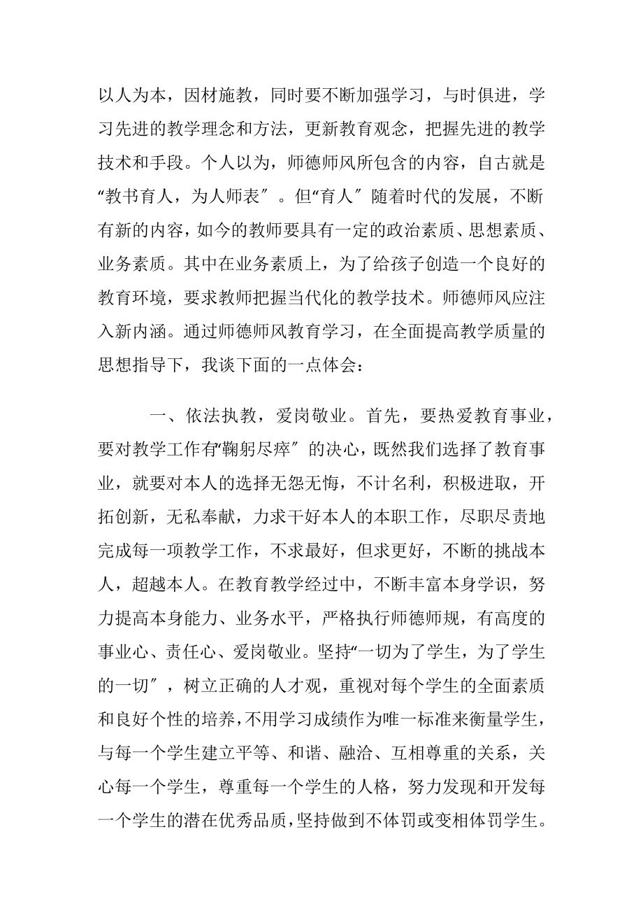 学习老师职业道德规范心得体会(集锦15篇).docx_第2页