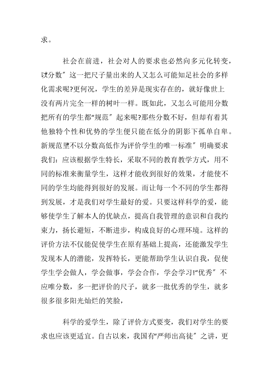 老师职业道德规范的学习心得.docx_第2页