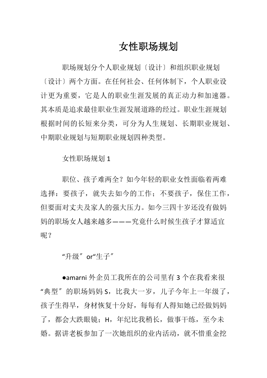 女性职场规划.docx_第1页