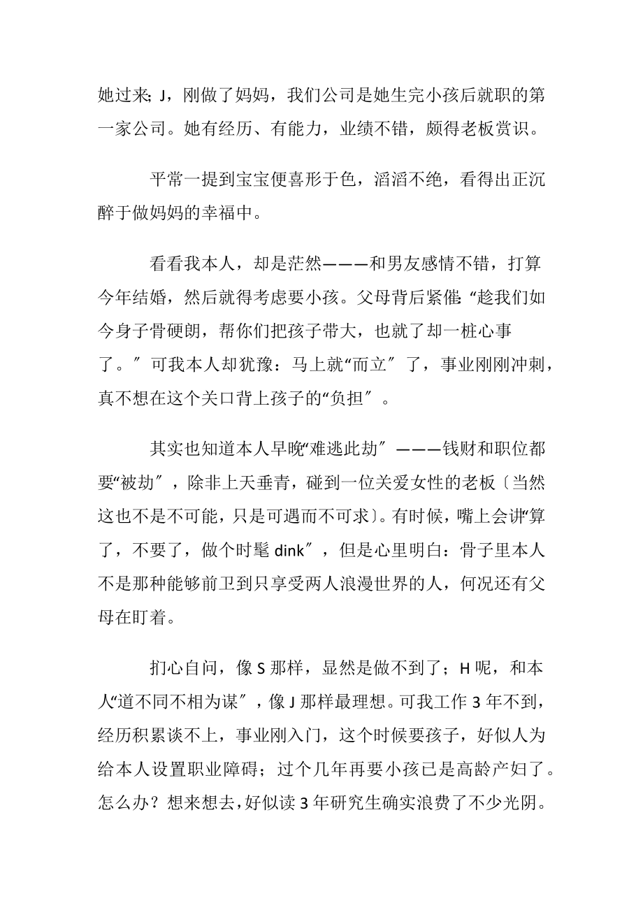 女性职场规划.docx_第2页