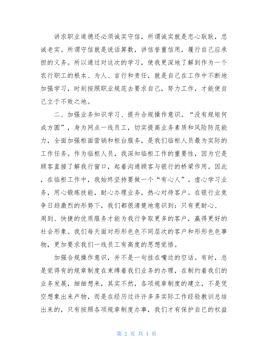 安全执行年心得体会制度执行年心得体会.doc_第2页