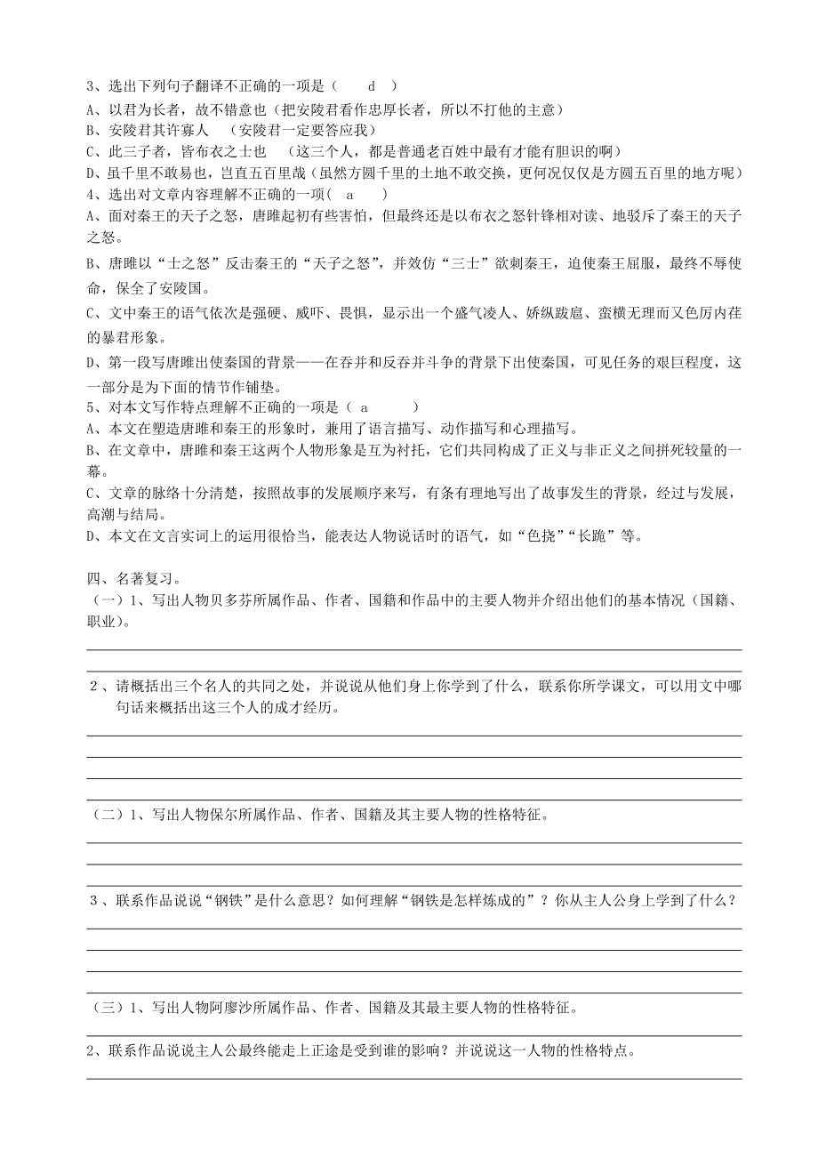 初三语文基础练习题.doc_第2页