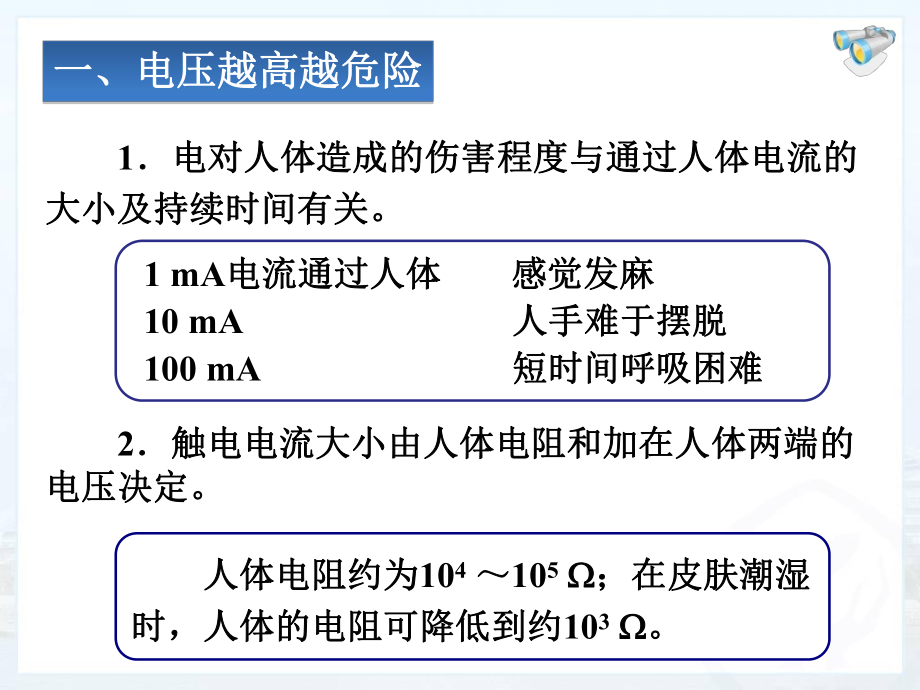 新人教版初中物理193《安全用电》教学课件.ppt_第2页