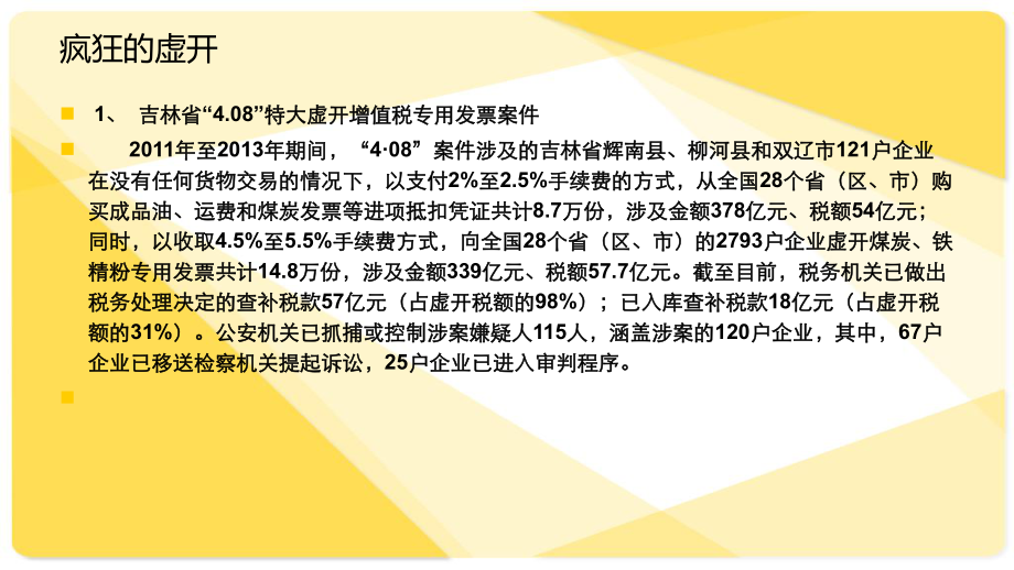 虚开增值税专用发票专题.pptx_第2页